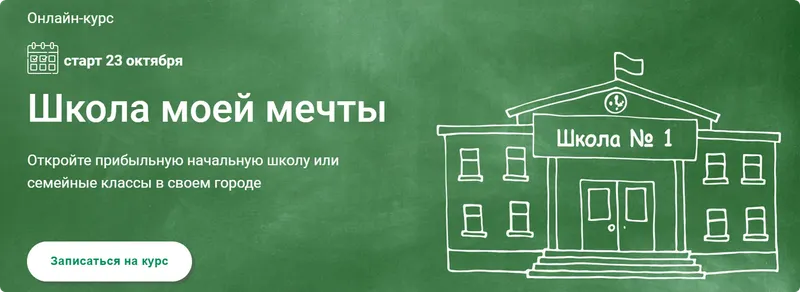 Обложка курса «Школа моей мечты. Тариф Основной  (Наталья Петрова)» (Наталия Петрова)