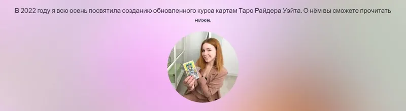 Обложка курса «Таро Манара. Модуль 4 (Ирина Плюснина)»
