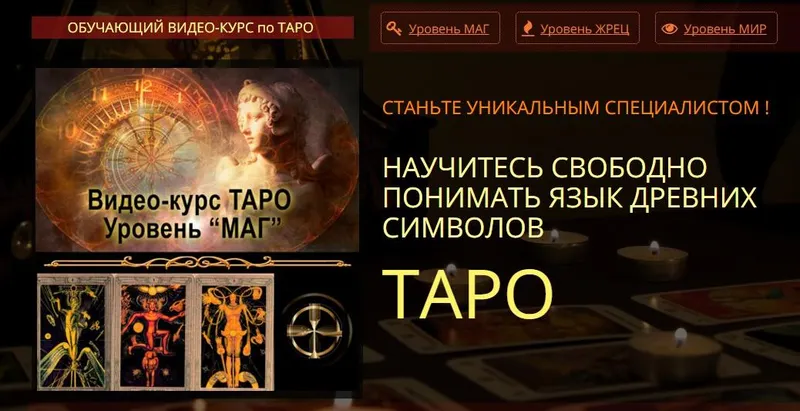 Обложка курса «Таро. Уровень «Маг» (Евгения Алексеева)»