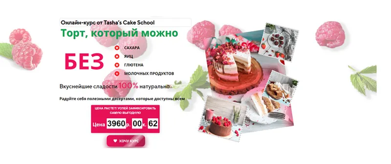 Обложка курса «[Tasha’s cake school] Торт, который можно (Таша Коробейникова)»