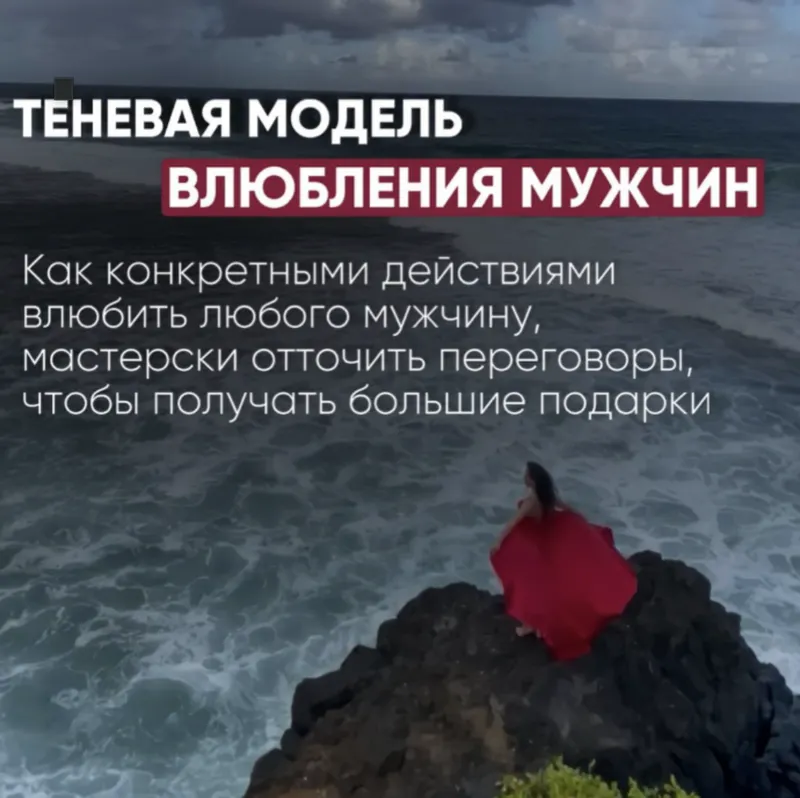 Обложка курса «Теневая модель влюбления. Видео формат (Елена Силка)»