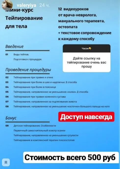 Обложка курса «Тейпирование для тела (Валерия Поляковски)»