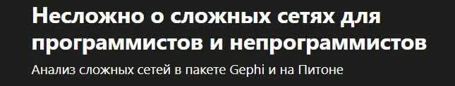 Обложка курса «[Udemy] Несложно о сложных сетях для программистов и непрограммистов (Дмитрий Зиновьев)»