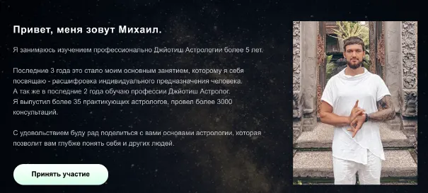 Обложка курса «Ведическая Джйотиш астрология  (Михаил Переясловец)»