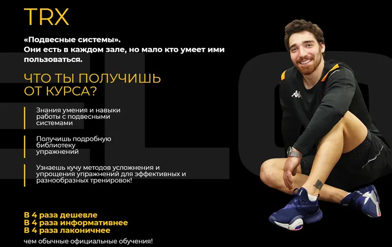 Обложка курса «[velogera] TRX.Подвесные системы (Георгий Елгин)»