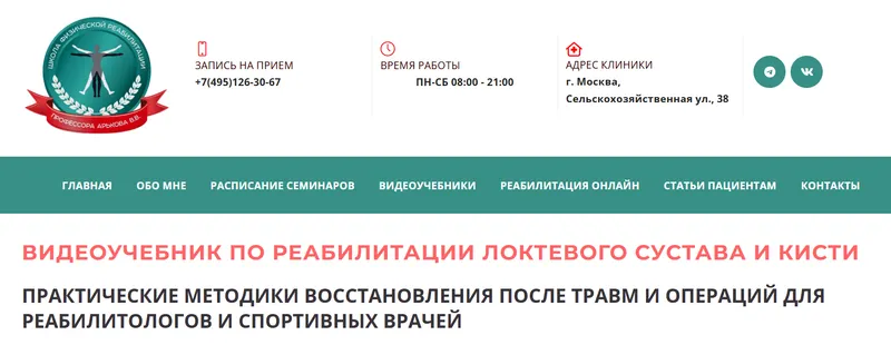 Обложка курса «Видеоучебник по реабилитации локтевого сустава и кисти (Владимир Арьков)»