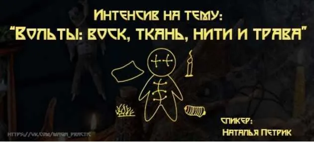 Обложка курса «Вольты: воск, ткань, нити и трава (Наталья Петрик)»