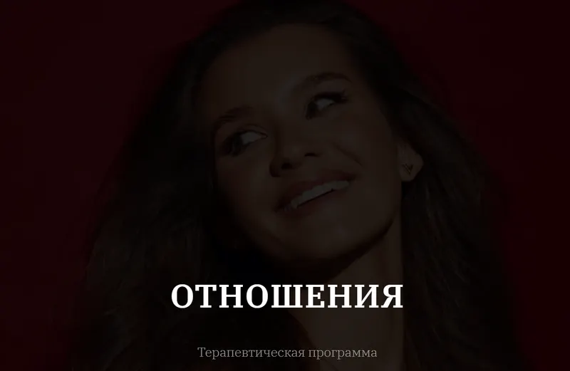 Обложка курса «[vladislavatvs] Отношения. Тариф Базовый. Январь 2024 (Владислава Туркина)»
