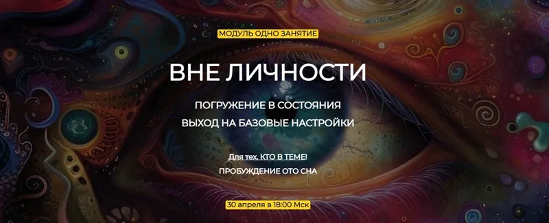 Обложка курса «Вне личности (Эмилия Франк)»