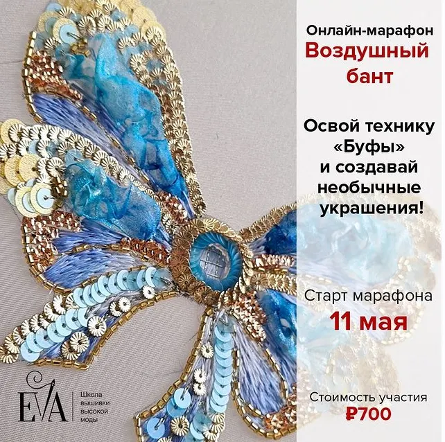 Обложка курса «[Вышивка] Марафон "Воздушный бант" (Евгения Васильева)»