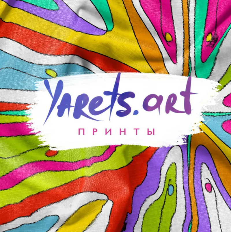 Обложка курса «[yarets.art] Авторский курс по созданию принтов. Тариф Самостоятельный (Виктория Шубина)»