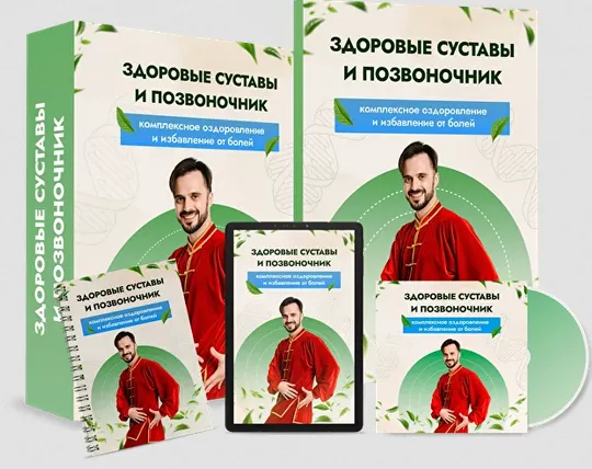 Обложка курса «Здоровые суставы и позвоночник. Тариф Максимальный (Данила Сусак)»