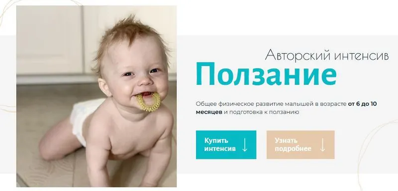 Обложка курса «[anutti.doctor] Авторский интенсив «Ползание». Мама сама. 2022 (Анна Губина)»