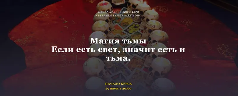 Обложка курса «[Аратрон]  Магия тьмы (Иван Макх)»