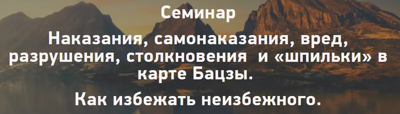 Обложка курса «Бацзы. Наказания, столкновения и прочие взаимодействия в карте (Наталья Пугачева)»