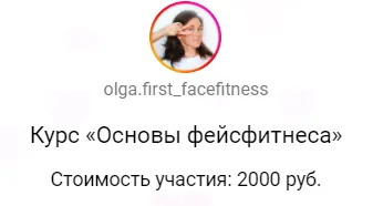 Обложка курса «Базовый онлайн-курс "Упражнения для лица" (Ольга Вохмянина)»