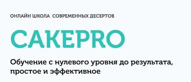 Обложка курса «[Cake Pro] Новогодний стол. Распродажа (Александра Овешкова)»
