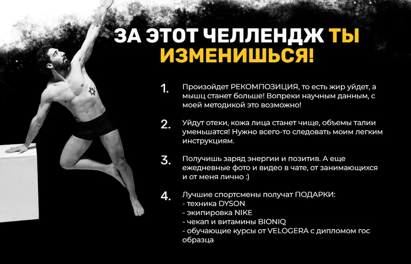 Обложка курса «Челлендж Голодные игры. Сезон 6 (Георгий Елгин)»