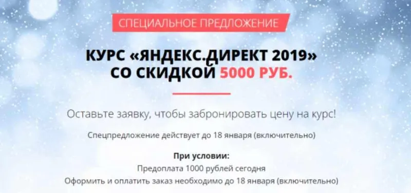 Обложка курса «[Convertmonster] Курс "Яндекс. Директ 2019" - пакет Эксперт (Елена Амаюкова)»