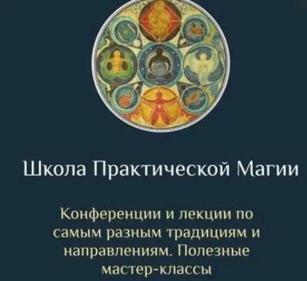 Обложка курса «[Daat School] Школа Практической Магии 9 месяц (Есения Ушакова)»