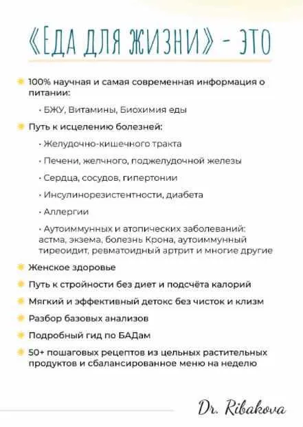 Обложка курса «Еда для жизни 2021 .Тариф - Оффлайн (Александра Рыбакова)»