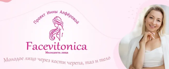 Обложка курса «[Facevitonica] 3-D моделирование лица. Кости черепа 3.0. Тариф Базовый (Инна Алфёрова)» (Инна Алферова)