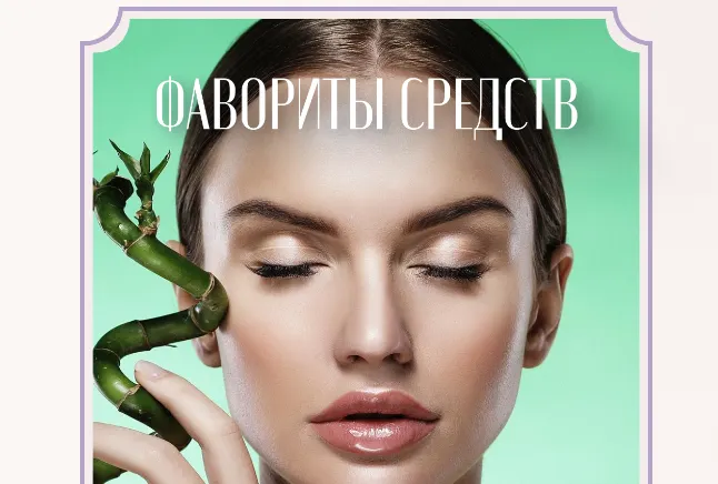 Обложка курса «Фавориты средств (Nuraly Zhanna, Жанна Нуралы)»