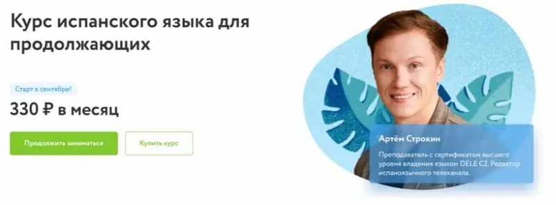 Обложка курса «[Фоксфорд] Курс испанского языка для продолжающих (Артем Строкин)»