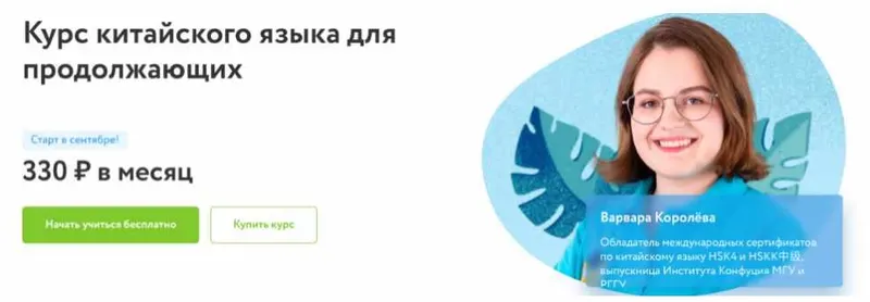 Обложка курса «[Фоксфорд] Курс китайского языка для продолжающих  (Варвара Королева)»