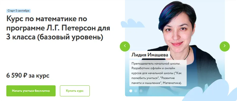 Обложка курса «[Фоксфорд] Курс по математике (Петерсон) для 3 класса. Базовый уровень (Лидия Имашева, Наталия Волошина, Арина Жилина)»
