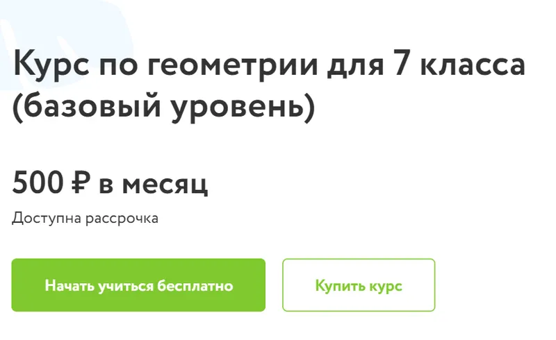 Обложка курса «[Фоксфорд] Курс по геометрии для 7 класса,1 поток. Базовый уровень (Нина Иванушкина)»