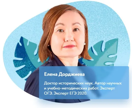 Обложка курса «[Фоксфорд] Курс по истории для 8 класса. Базовый уровень (Елена Дорджиева)»