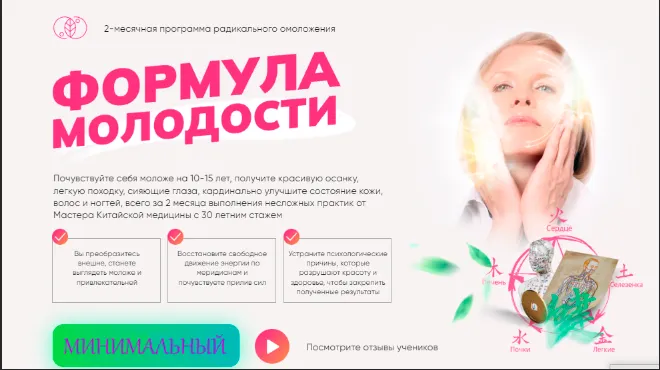 Обложка курса «Формула молодости. Тариф Минимальный (Татьяна Панюшкина)»