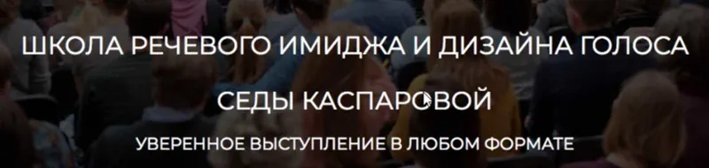 Обложка курса «Голос может 2.0. Тариф Самостоятельный (Седа Каспарова)»