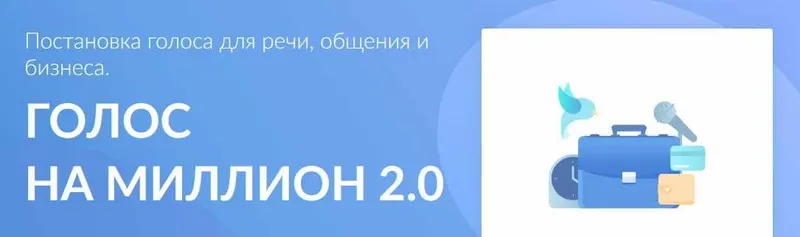 Обложка курса «Голос на миллион 2.0 (Кирилл Плешаков-Качалин)»