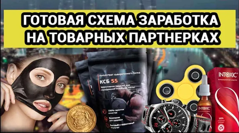 Обложка курса «Готовая схема заработка на арбитраже товарных партнерок [Telegra]»