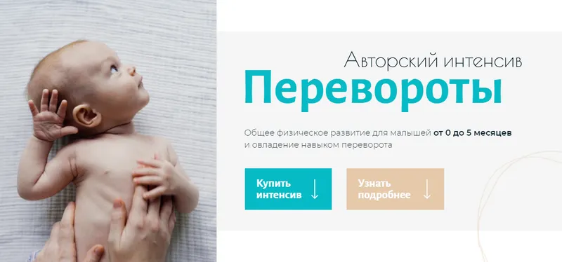 Обложка курса «Интенсив Перевороты (Анна Губина)»