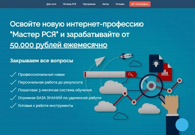 Обложка курса «Интернет-профессия Мастер РСЯ 2017 (Игорь Волков)»
