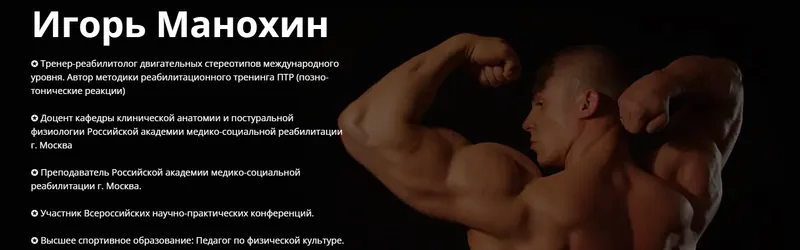 Обложка курса «Как научиться правильно ходить + видеоматериал на 60 мин (Игорь Манохин)»