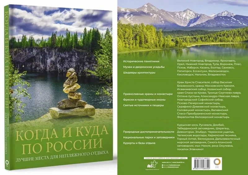 Обложка курса «Когда и куда по России. Лучшие места для непляжного отдыха (Марина Тараканова, Евгения Тропинина)»