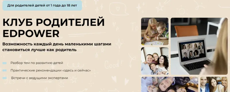 Обложка курса «Клуб родителей Edpower. Ноябрь 2024 (Полина Мальцева)»