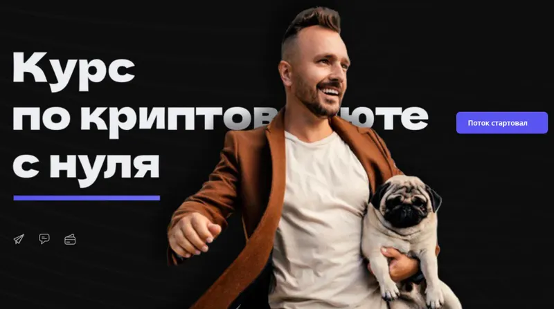 Обложка курса «Курс по криптовалюте с нуля. 9 поток. Ноябрь 2024 (Глеб Корнилов)»