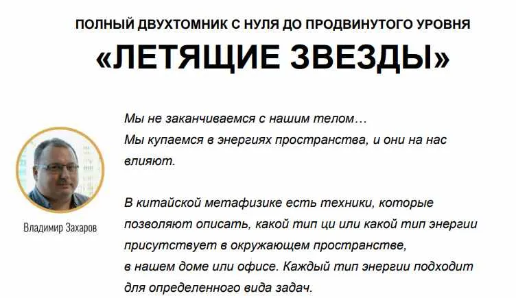 Обложка курса «Летящие звезды (Владимир Захаров)»