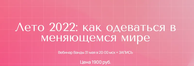 Обложка курса «Лето 2022 (Ванда Вонг)»