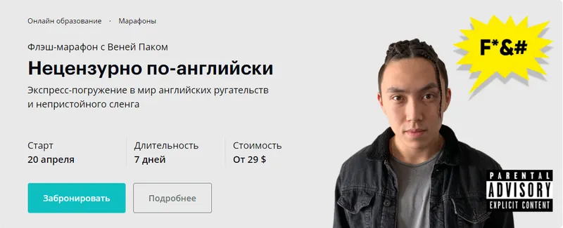 Обложка курса «[linguatrip] Нецензурно по-английски (Веня Пак)»