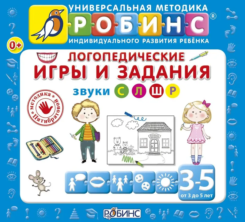 Обложка курса «Логопедические игры и задания (Наталья Пятибратова)» (Наталия Пятибратова)