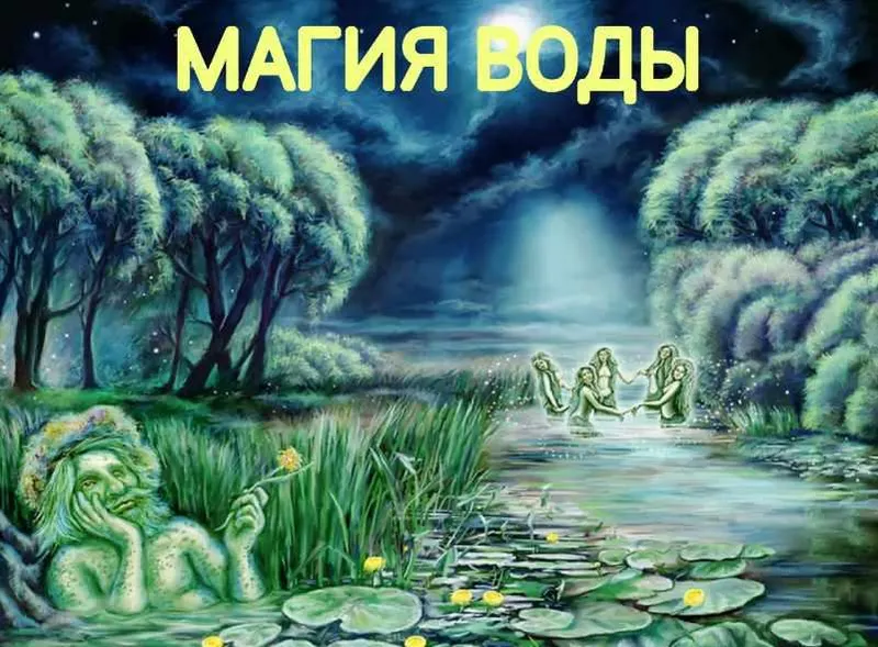 Обложка курса «Магия воды (Екатерина Анисимова)»