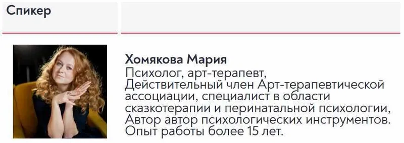 Обложка курса «МАК в работе с этапами женских инициаций (Мария Хомякова)»