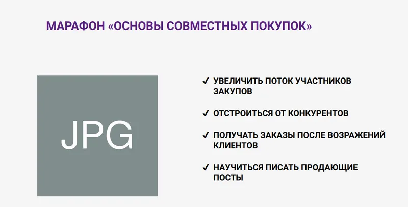 Обложка курса «Марафон «Основы совместных покупок» 12 поток (Наталья Султанова)»