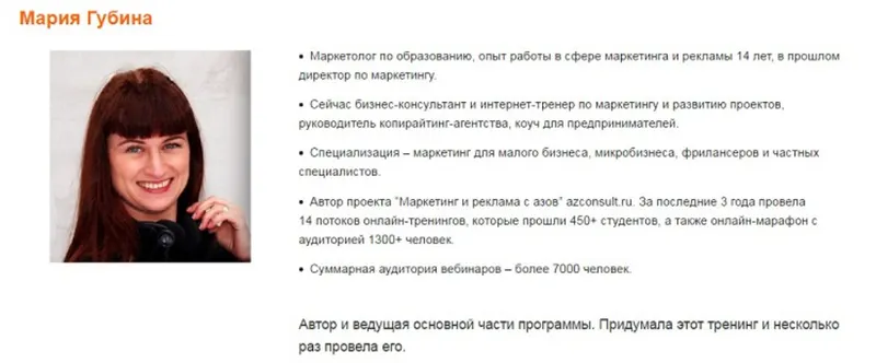Обложка курса «Маркетинг с азов для малого бизнеса и микробизнеса (Мария Губина)»